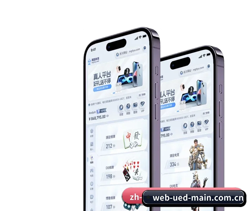 UED官网 APP 深度功能